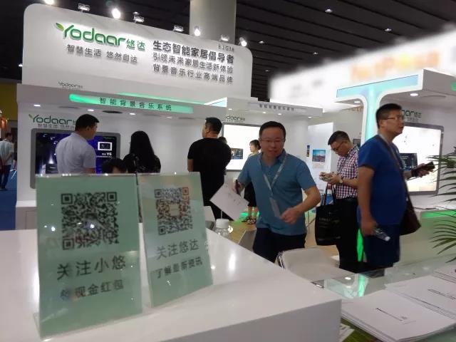 悠達(dá)廣州國(guó)際智能家居展