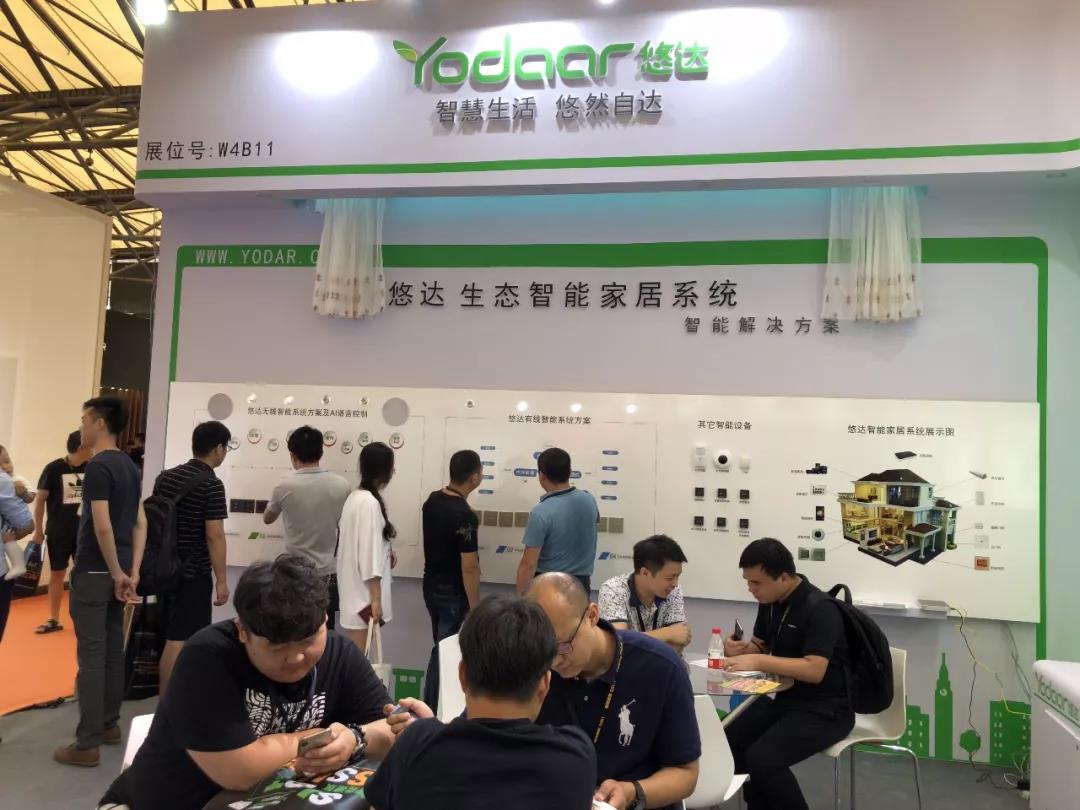 悠達上海國際智能家居展