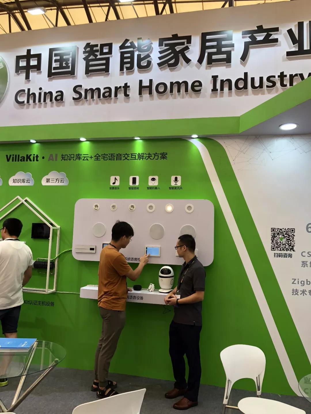 悠達上海國際智能家居展