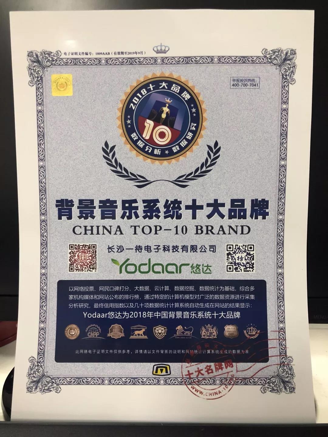 中國背景音樂系統十大品牌